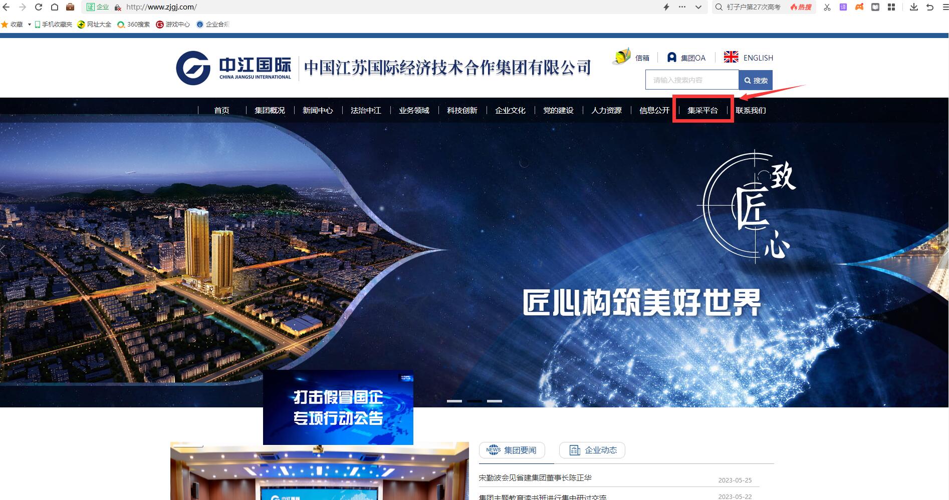 集团门户网站集采链接截图.jpg