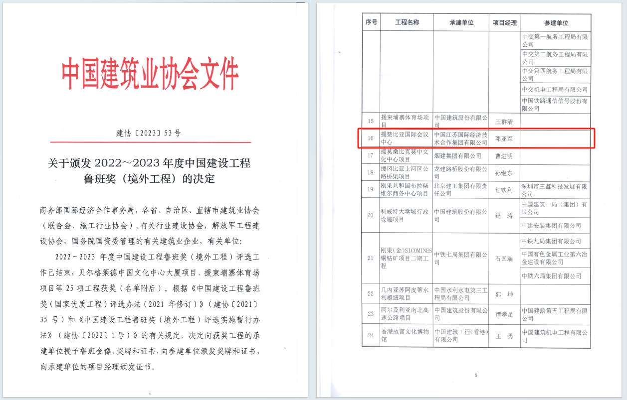 鲁班奖1.png